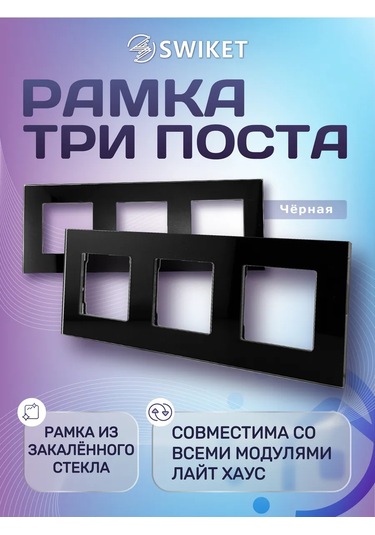 Lajt Haus Üçlü Cam Priz Ve Anahtar Çerçevesi 185775809