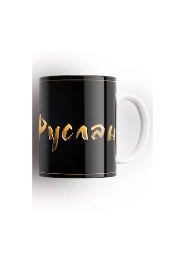 Rock'n'rolla Ruslan Adında Kişiye Özel Müslüman Kupa. 366062028 Beyaz