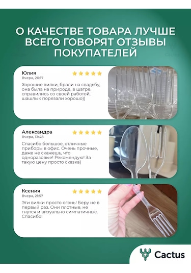 Cactus Çatal Ve Kaşık İçeren 100 Adet Tek Kullanımlık Plastik Sofra Takımı 174002950 100 adet