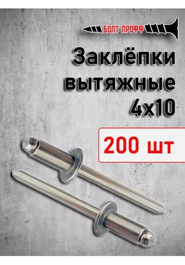Bolt Proff Çekmeli Perçinler 4,0 10 200 Adet 270167446