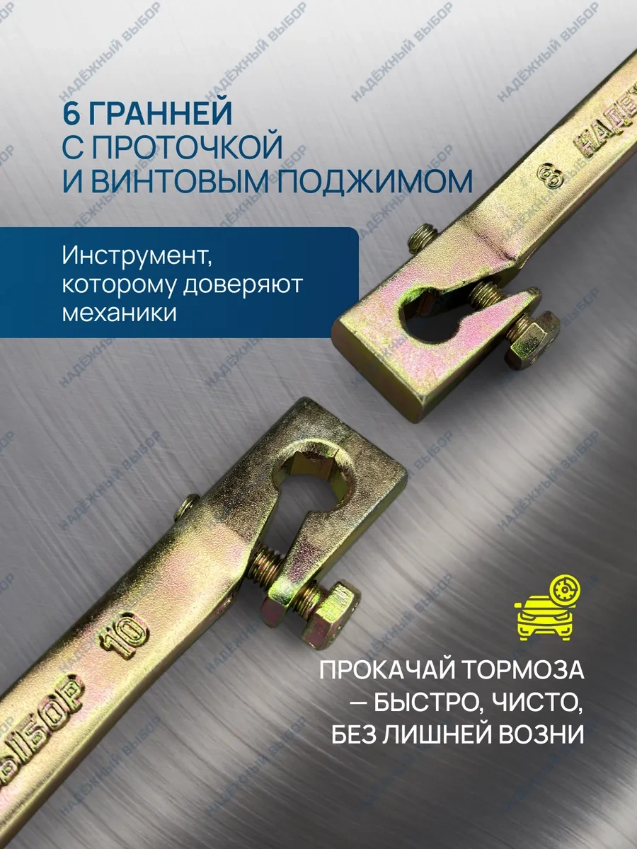 Nadeznyj Vybor Otomobil Fren Basınçlarına Ayar Anahtarı 62212605