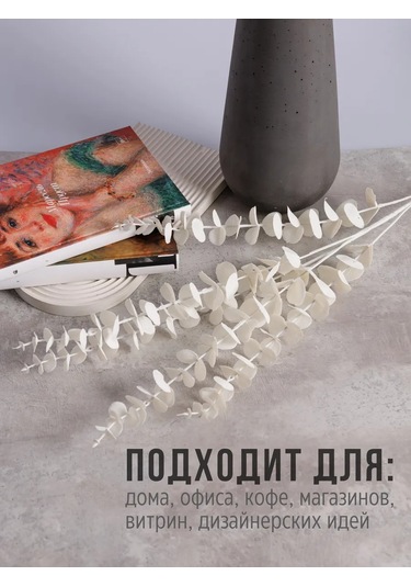 Wisty Yapay Okaliptüs Beyaz, Dekorasyon İçin Dal 80 Cm 348725780 Beyaz