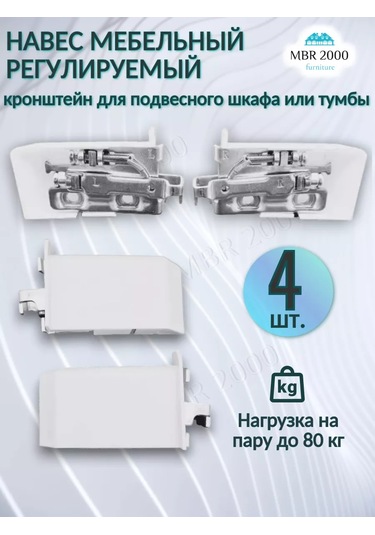 Mbr2000 Ayarlanabilir Kapak Mutfak Dolabı İçin Mobilya Kapağı 4 Adet. 210085338 Beyaz