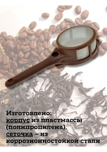 Saro House Çay Ve Toz Kahve Demleme Süzgeci 167860489 Kahverengi