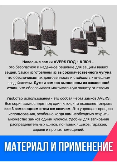 Avers Tek Anahtarlı Askılı Kilit 3'lü Set 159717350