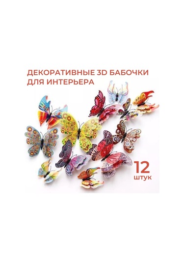 Gregorange Dekoratif 3d Kelebekler 48 Adet, İç Mekan Çıkartmaları, 208769069 Violet
