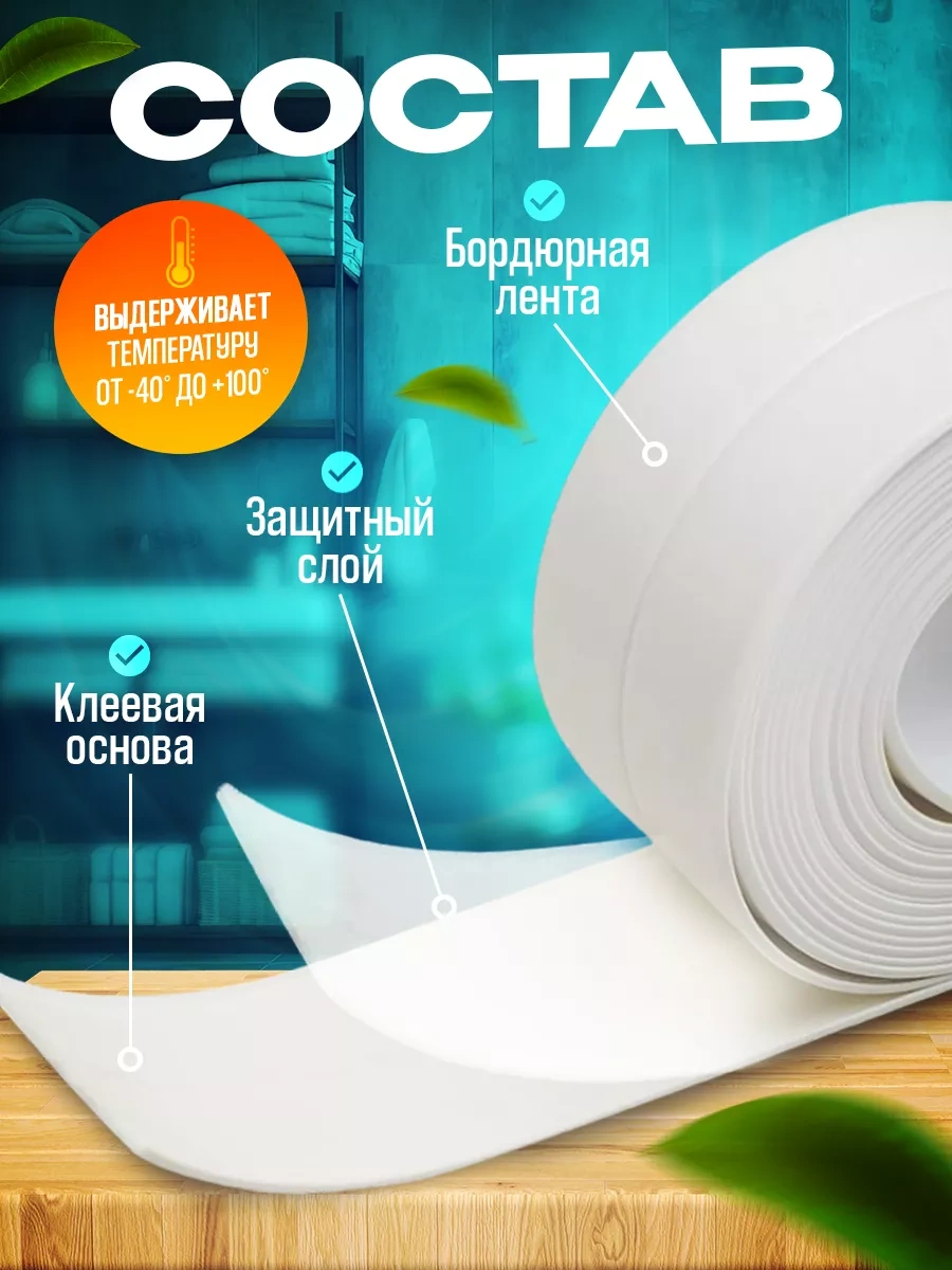 Toptape Banyo İçin Bordür Şeridi 215416940 Beyaz