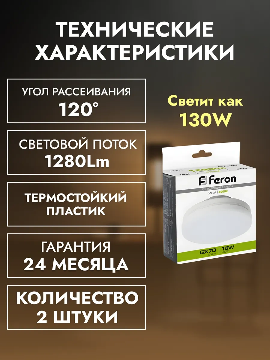 Feron Gx70 Led Lamba 15w 3 Adet 163082721