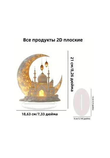 Yifomall "beyaz Akrilik İslami Masa Süsü - 21 Cm Modern Dekor"