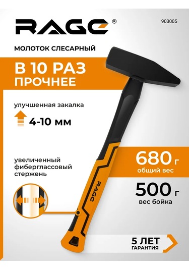 Rage Testere Çekici 500 G 258018006