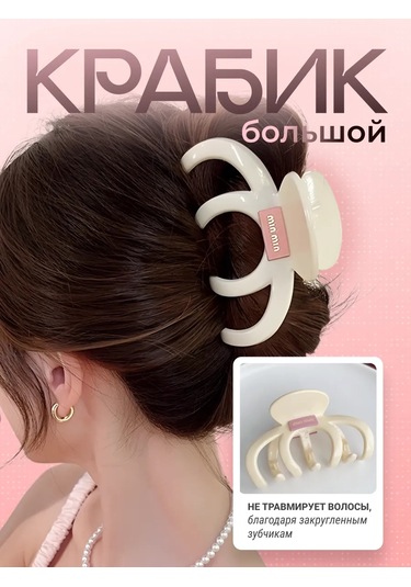 Symbol Saç Tokası Büyük Krab Büyük Saç Tokası Krab 248809570 Beyaz