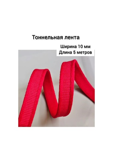 Sweet Night 10 Mm 5 Metre Sızdırmaz Tünel Bandı. 188756531