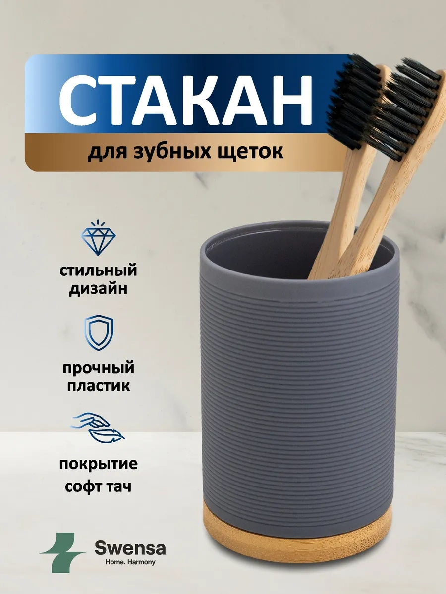 Swensa Gri Diş Fırçası Bardağı 453310763 Gri