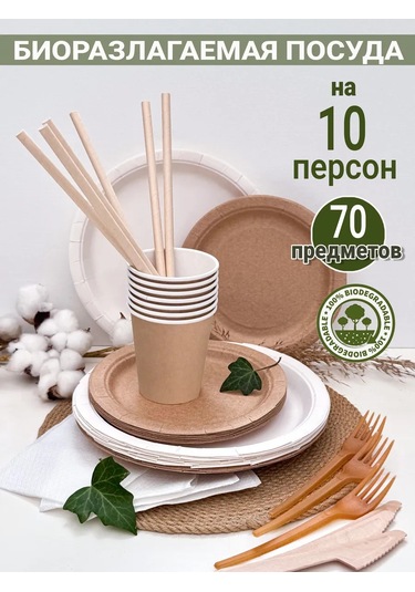 Pakkom Biyolojik Olarak Parçalanabilir Tek Kullanımlık Mutfak Seti 468215363 Diğer