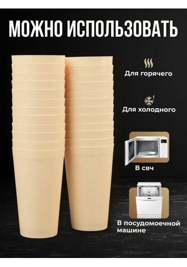 Angora 400 Ml, 24 Adet, Çok Kullanımlık Plastik Bardakl 366475374 Bej