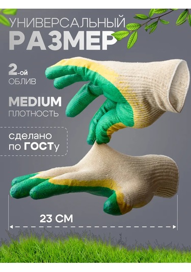 Liderteks Pamuklu Çift Kaplama Yeşil İş Eldivenleri 20 Çift 366106379