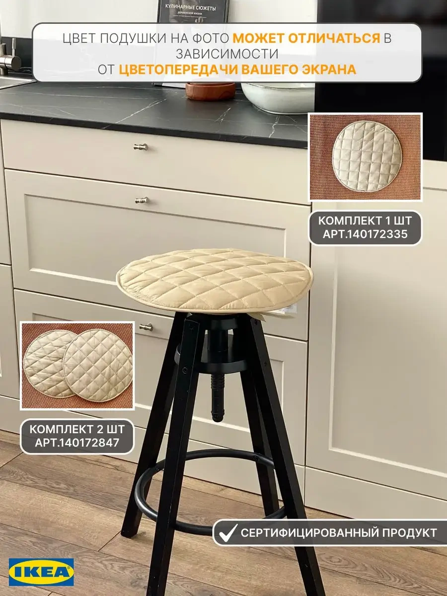 Ikea Direkli Yuvarlak Cırt Cırtlı Sandalye Yastığı 150258588 Bej