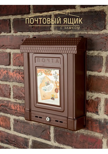 Al' Ternatıva Kilitli Posta Kutusu, Kahv 421121900