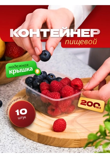 Upakovsik+ Tek Kullanımlık Kapaklı Kap 200 Ml, 10'lu Paket 396824119 100 adet