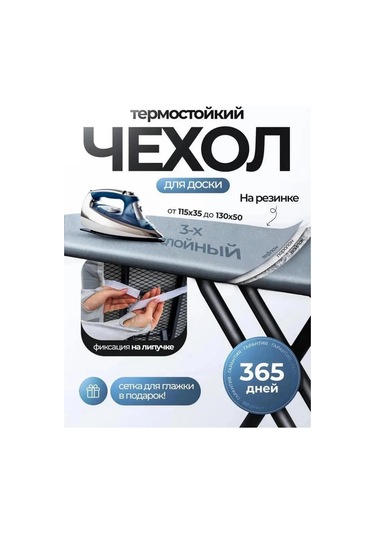 Domıcona Lastikli Isıya Dayanıklı Ütü Masası Kılıfı 165847130 Açık Gri