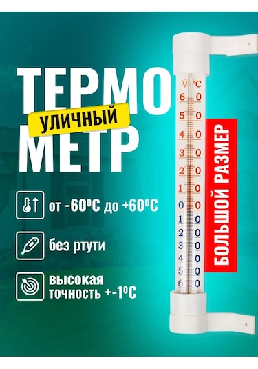 Eco-plast Büyük Pencere Tipi Dış Mekan Termometresi 244176470