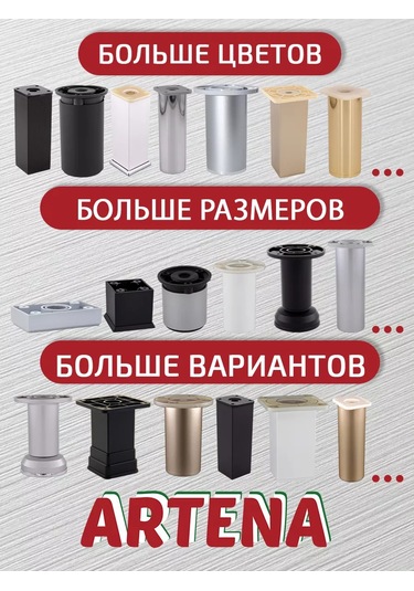 Artena Mobilya Ayarlanabilir Ayaklar Wenge 100 Mm, 4 Adet + Bağlantı Elemanları 196464010 Wenge