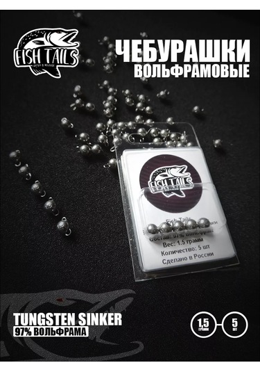 Fish Tails Çabuçuşka Sökülebilir 1.5 Gram Tungsten Ağırlık 192258036