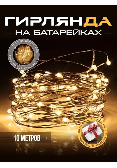 Familylove Pilli Çelenk Nemli İplik 10 Metre 254306504 Beyaz