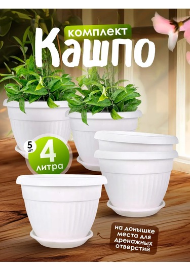 5plast 4l, Tabaklı İç Mekan Çiçekleri İçin Saksı, 5'li Set Halind 341716053