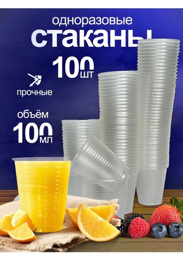 Torgovyj Dom "kupec" Tek Kullanımlık Plastik Şeffaf Bardaklar 100 Ml 373411472 100 adet