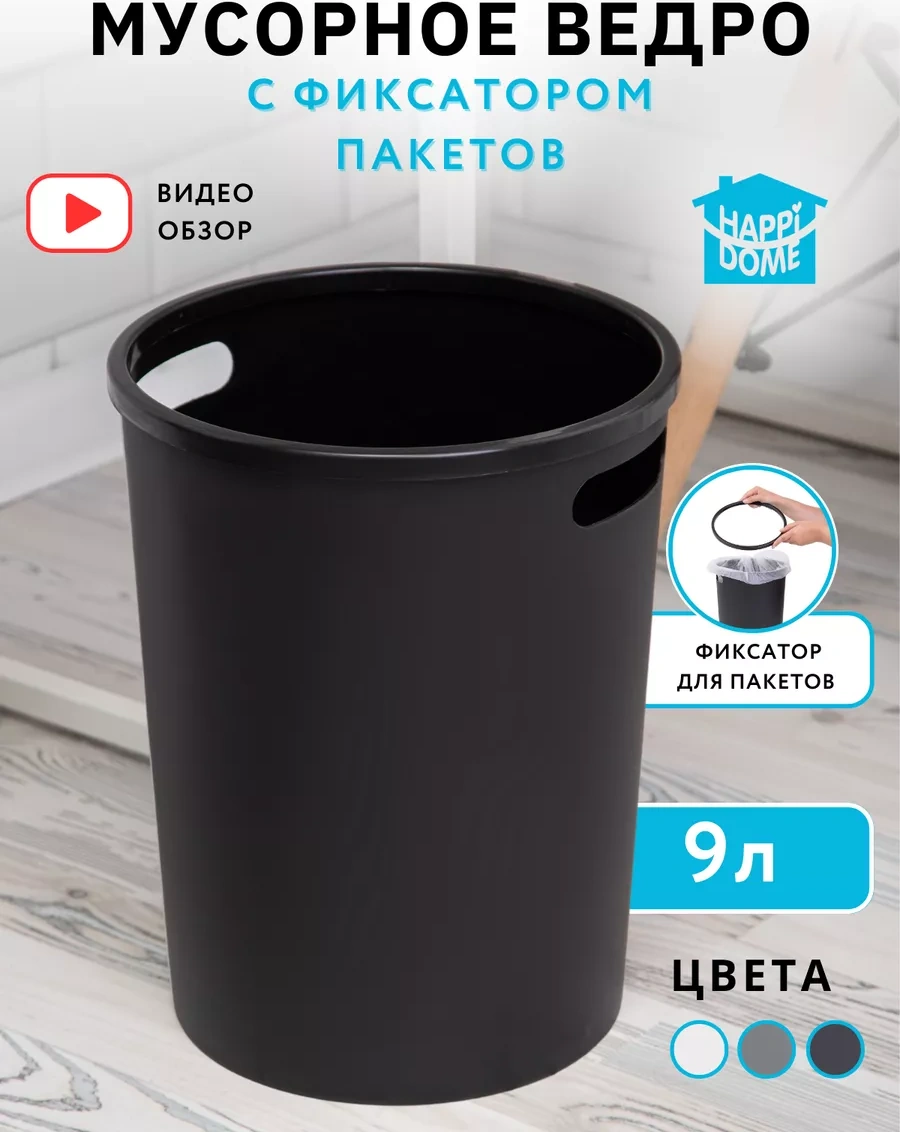 Happıdome Mutfak İçin Plastik Çöp Kovası, Kollarla 175830884 Siyah