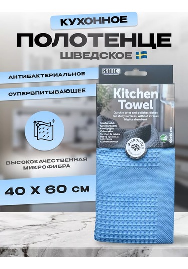 Smart Microfiber System Mikrofiber Mutfak Havlusu 140311958 Açık Mavi