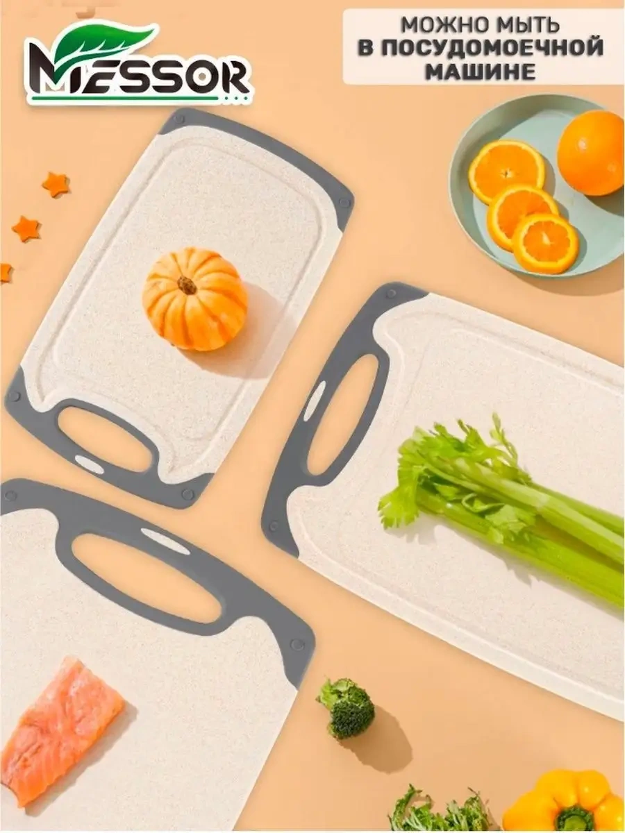 Messor 3'lü Plastik Mutfak Kesim Tahtaları Seti 163232376 Bej