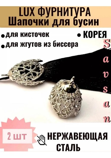 Savsan Boncuklar Ve Takı Aksesuarları İçin Uç Kaplamaları, 2 Adet 258907512