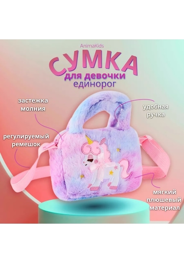 Animakids Kız Çocukları İçin Peluş Çanta Unicorn. 210671373 Leylak