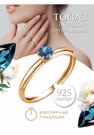 Uvelirnye Tradicii 925 Ayar Gümüş Doğal Topazlı London Yüzük 402965484 Mavi