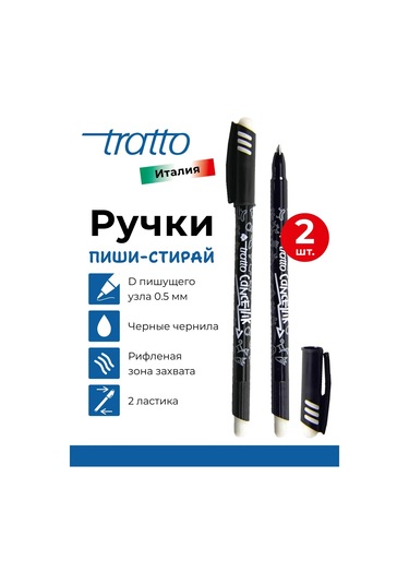 Tratto Kalem Seti Yaz Ve Sil Pf826103-2 2 Siyah 305446660 Siyah