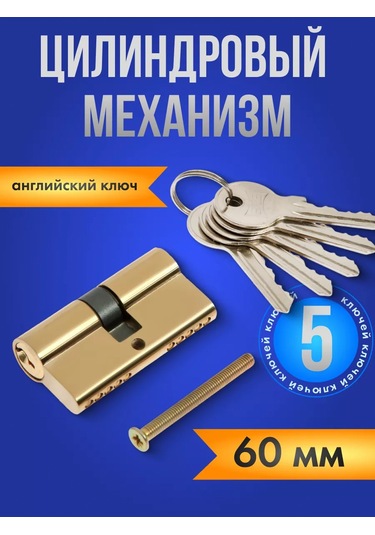 Tundra 5 Anahtarlı Kilitli Kapı Kilitleme Silindiri 105625417