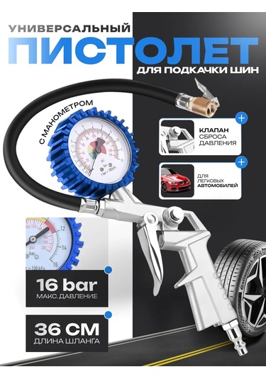 Ejc Lastik Şişirme Tabancası Ve Manometre 12bar 210496439