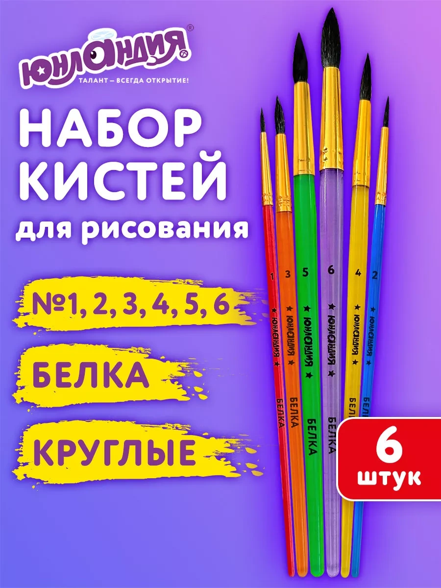 Unlandia Okul İçin Resim Fırçaları Seti 6 Adet Yuvarlak Sıçan Kılı Fırç 246616124