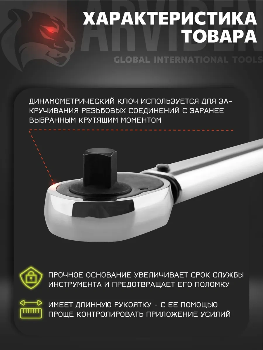 Arvıden 3/8" Torklu Cırcırlı Anah 317924444