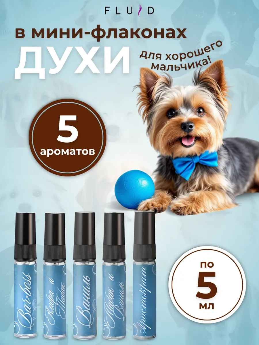 Fluid Köpekler İçin 5 Çeşit Kokuya Sahip Kürk Spreyi Parfüm 222176243