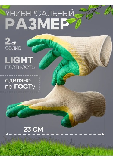 Liderteks Pamuklu Çift Dişmeli Hafif Yeşil İş Eldivenleri 20 Çift 366106372