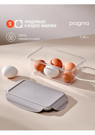 Pragma Luvold Plastik Yemek Kabı, Sızdırmaz, 1,35 L 326425752 Beyaz