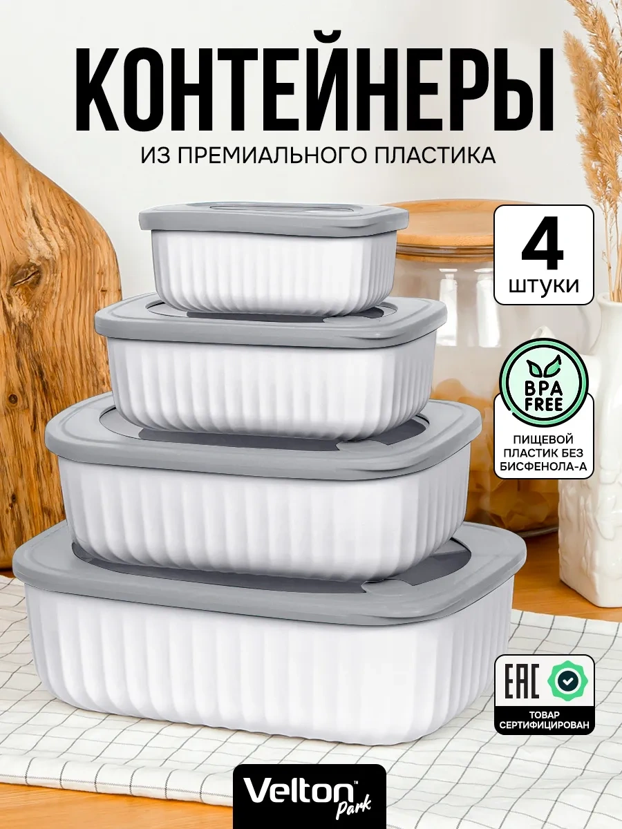 Velton Kapaklı Kapaklı Hava Geçirmez Saklama Kapları Seti 171614291 Beyaz