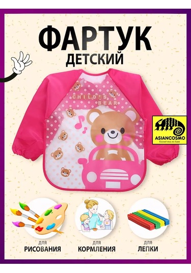 Asiancosmo Çocuk Önlüğü 217495274