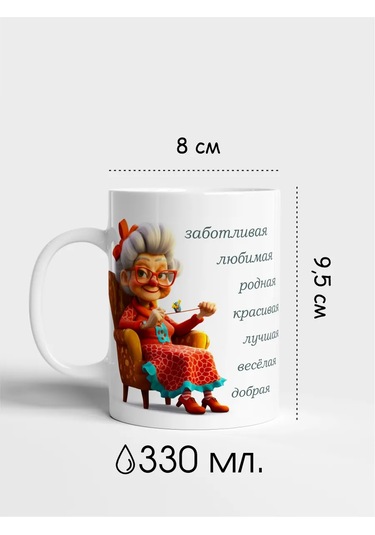 Raduga Print Büyükanne Kupası "büyükannenin İçeriği" 326814825 Beyaz