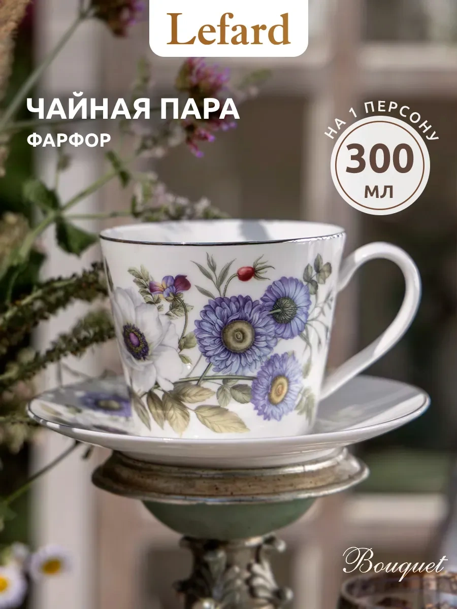 Lefard Bouquet Porselen Çay Takımı Hediye 300 Ml 259465023 Beyaz