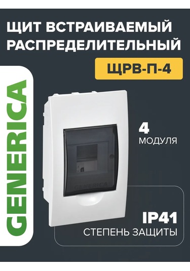 Generica Gömme 4 Modüllü Dağıtım Şeridi 239107809