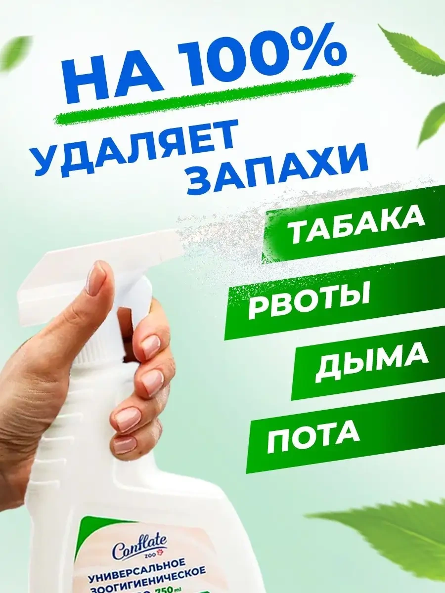 Conflate Evcil Hayvanları, İdrar Ve İşaretleri İçin Kokudan Arındırıcı Sprey 750 Ml. 6748284